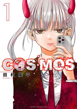 Đọc truyện Cosmos Online cực nhanh